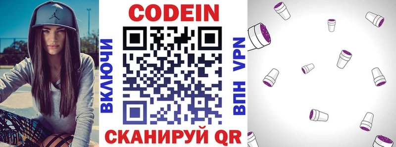 Кодеин Purple Drank  Купить  Калач 